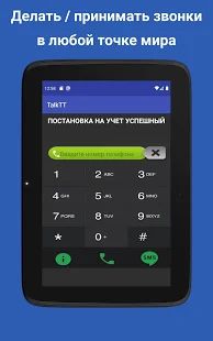 Скачать TalkTT - телефонный звонок / SMS / номер телефона (Полная) версия 6.10 apk на Андроид