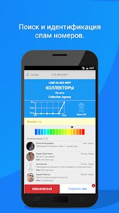 Скачать Call Blocker - Blacklist App (Без Рекламы) версия 2.11.1 apk на Андроид