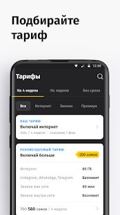 Скачать Мой Beeline (Кыргызстан) (Разблокированная) версия 2.19 apk на Андроид