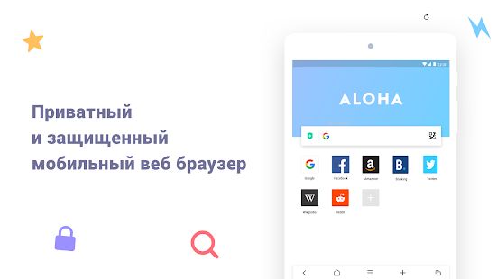 Скачать Aloha Lite Browser - Приватный браузер и VPN (Без Рекламы) версия 1.6.5 apk на Андроид