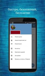 Скачать Русский Телеграмм - Unofficial (Полная) версия 5.11.7 apk на Андроид