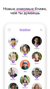 Скачать Badoo — Чат и знакомства онлайн (Неограниченные функции) версия 5.194.1 apk на Андроид