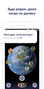 Скачать Zenly Зенли - Твоя карта, твои люди (Без Рекламы) версия 4.30.1 apk на Андроид