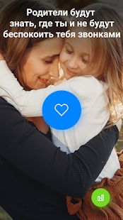 Скачать Pingo: chat with parents - чат с родителями (Полная) версия 2.2.64 apk на Андроид