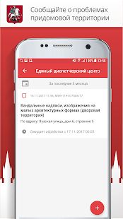 Скачать Госуслуги Москвы (Разблокированная) версия 3.12.1.1 apk на Андроид
