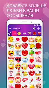 Скачать WhatsLov: стикеры любовной и GIF (WAStickerapps) (Все открыто) версия 6.3.0GMS apk на Андроид