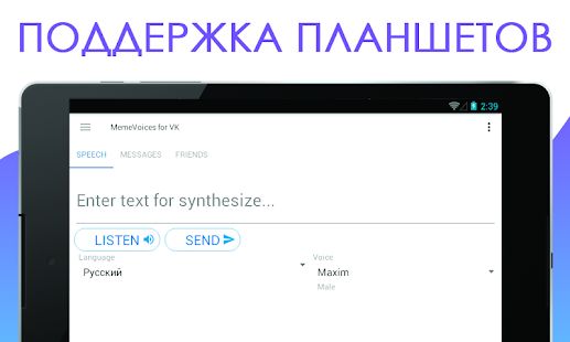Скачать MemeVoice для ВКонтакте (Разблокированная) версия 1.4.1 apk на Андроид
