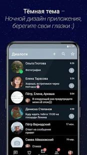 Скачать Контакт - Kлиент для ВК (Все открыто) версия 1.4.7 apk на Андроид