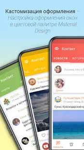Скачать Контакт - Kлиент для ВК (Все открыто) версия 1.4.7 apk на Андроид