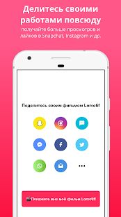 Скачать Lomotif (Полная) версия 2.5.8 apk на Андроид