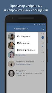 Скачать VFeed - для ВКонтакте (VK) (Без Рекламы) версия 2.3.7 apk на Андроид