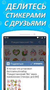 Скачать Наборы стикеров для ВКонтакте (Неограниченные функции) версия 1.6.3.3 apk на Андроид