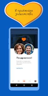 Скачать Знакомства@Mail.ru (Полный доступ) версия 3.136.2 (10664) apk на Андроид