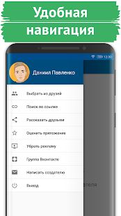 Скачать Поиск скрытых друзей для ВК - Сыщик для Вконтакте (Без кеша) версия 1.0 apk на Андроид
