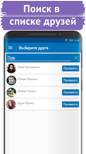 Скачать Поиск скрытых друзей для ВК - Сыщик для Вконтакте (Без кеша) версия 1.0 apk на Андроид