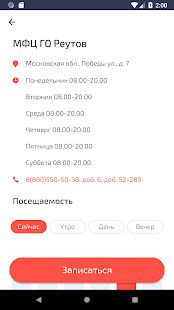 Скачать Госуслуги Московской области (Полный доступ) версия 2.17.51 apk на Андроид