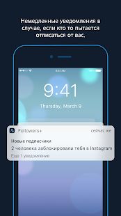 Скачать Followers+ для Instagram (Без Рекламы) версия 2.1 apk на Андроид