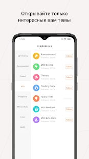 Скачать Mi Community - сообщество Xiaomi (Без Рекламы) версия 4.5.9 apk на Андроид