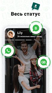 Скачать Статус Saver для WhatsApp - Скачать (Без Рекламы) версия 1.3.4 apk на Андроид