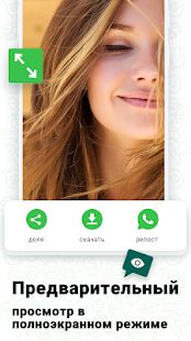 Скачать Статус Saver для WhatsApp - Скачать (Без Рекламы) версия 1.3.4 apk на Андроид
