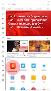 Скачать Скачать видео с OK.ru (Без Рекламы) версия 9 apk на Андроид