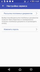 Скачать Иркутскэнергосбыт (Без Рекламы) версия 1.17 apk на Андроид