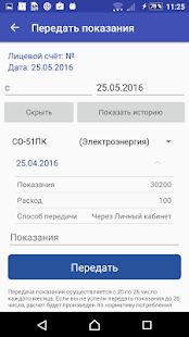 Скачать Иркутскэнергосбыт (Без Рекламы) версия 1.17 apk на Андроид