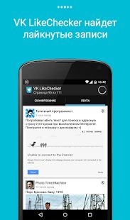 Скачать LikeCheсker для VK: узнать кто что лайкал (Все открыто) версия 1.4.5 apk на Андроид