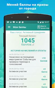 Скачать Активный гражданин (Разблокированная) версия 2.22.1 apk на Андроид
