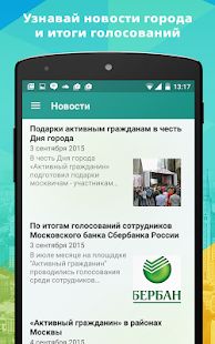 Скачать Активный гражданин (Разблокированная) версия 2.22.1 apk на Андроид