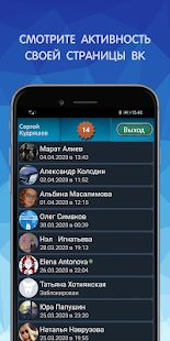 Скачать Настоящие Гости ВК (Без Рекламы) версия 1.11 apk на Андроид