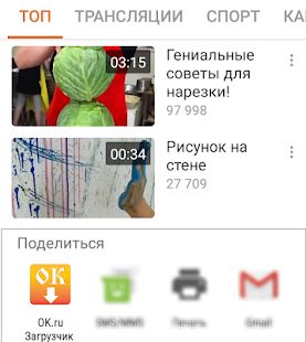 Скачать OK.ru Загрузка видео - Скачать видео Одноклассники (Разблокированная) версия 3.0 apk на Андроид