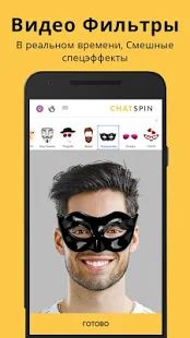 Скачать Chatspin — видеочаты с незнакомыми людьми (Без Рекламы) версия 3.6.9 apk на Андроид