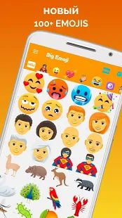 Скачать Big Emoji - Большой Эможи - большие смайлики (Неограниченные функции) версия 6.3.0GMS apk на Андроид