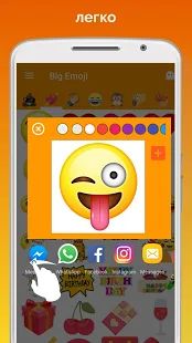 Скачать Big Emoji - Большой Эможи - большие смайлики (Неограниченные функции) версия 6.3.0GMS apk на Андроид