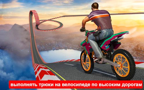 Скачать Ramp Велосипед- Невозможно Велосипед гоночный трюк (Без кеша) версия 1.2 apk на Андроид