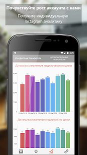 Скачать Unfollow Pro for Instagram (Полный доступ) версия 2.36 apk на Андроид