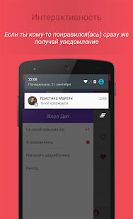 Скачать Знакомься ВКонтакте (Полная) версия 1.53 apk на Андроид