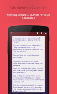 Скачать Знакомься ВКонтакте (Полная) версия 1.53 apk на Андроид