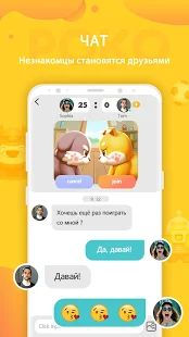 Скачать POKO - Играйте с новыми друзьями (Без Рекламы) версия 2.5.5 apk на Андроид