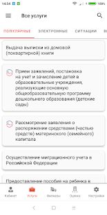 Скачать МФЦ Новосибирской области (Неограниченные функции) версия 1.2.2 apk на Андроид