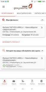 Скачать МФЦ Новосибирской области (Неограниченные функции) версия 1.2.2 apk на Андроид