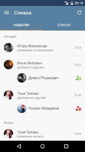 Скачать MyVk Гости и Друзья Вконтакте (Полная) версия 2.1.1 apk на Андроид