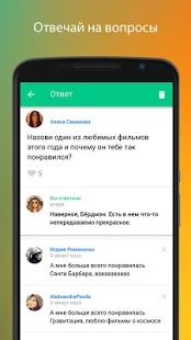 Скачать Спрашивай.ру (Встроенный кеш) версия 2.0.10 apk на Андроид