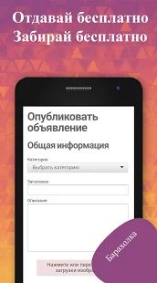 Скачать Барахолка (Разблокированная) версия 2.0.5 apk на Андроид