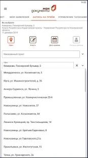 Скачать МФЦ Кемеровской области - Кузбасса (Без Рекламы) версия 1.1.2 apk на Андроид