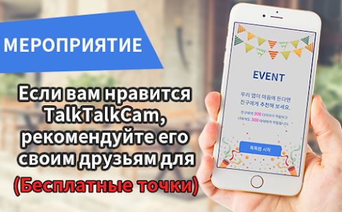 Скачать Случайный видеочат - TalkTalkCam (Все открыто) версия 1.7.6 apk на Андроид