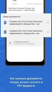 Скачать eGov mobile (Полный доступ) версия 1.0.59 apk на Андроид