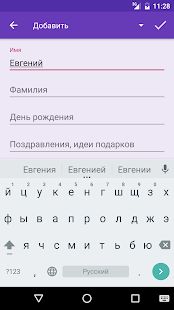 Скачать Дни рождения - напоминания (Без Рекламы) версия 1.7.6-b59beda apk на Андроид