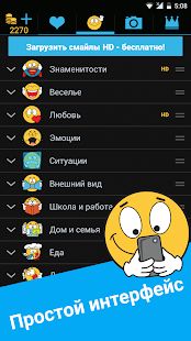 Скачать Emojidom смайлики для ВК, смайлы Инстаграм, Вайбер (Разблокированная) версия 6.3 apk на Андроид